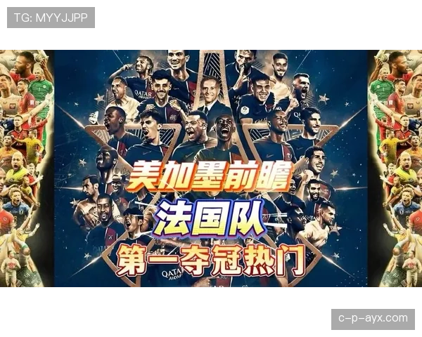 2026世界杯法国队小组赛赛程分析与出线前景预测